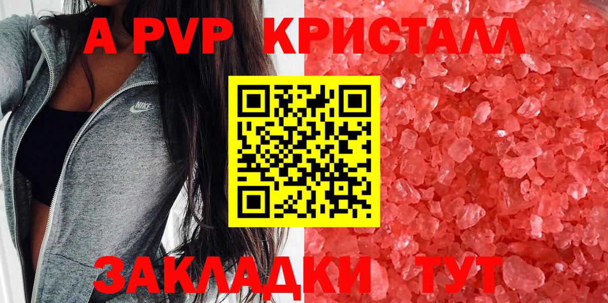 Ялуторовск  APVP Crystall  Вход с VPN  Alpha PVP СК 