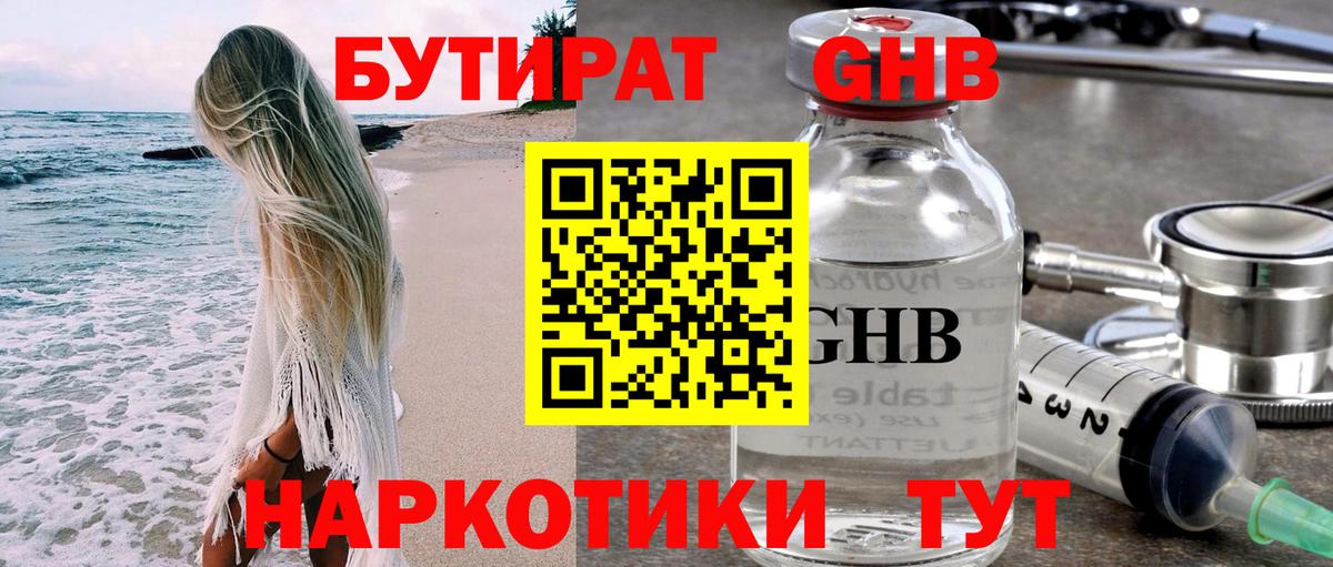 БУТИРАТ  Вход с VPN  Ялуторовск  Бутират буратино 