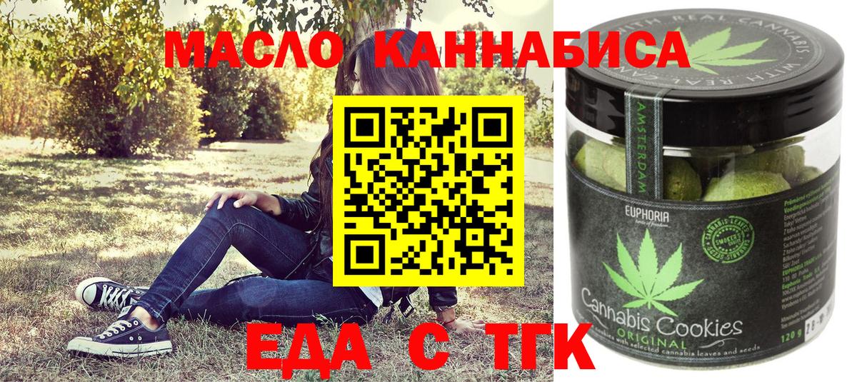 Ялуторовск  Печенье с ТГК марихуана  Вход с VPN 