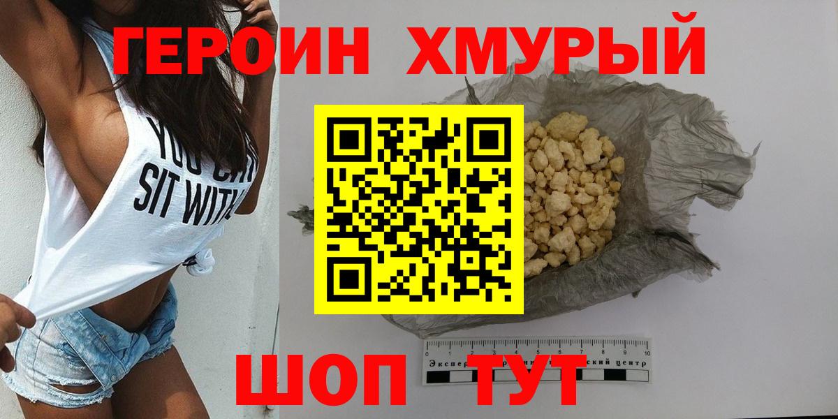 Ялуторовск  Героин гречка  ГЕРОИН  Вход с VPN 