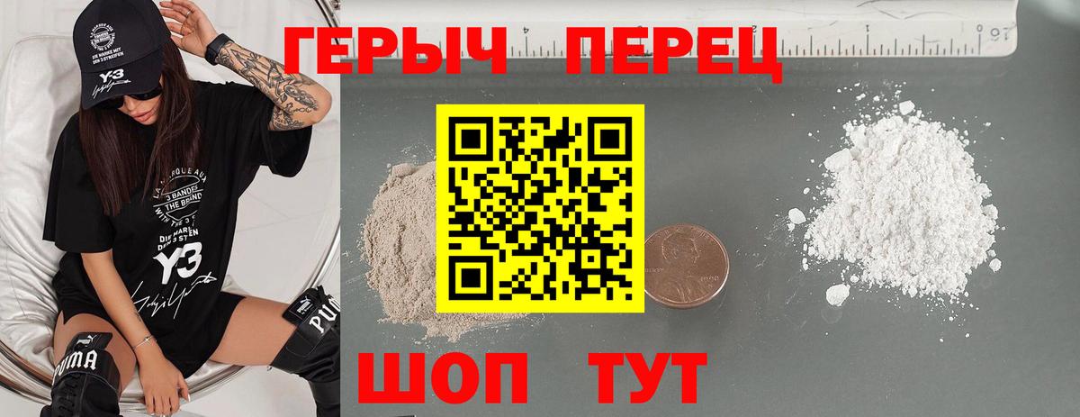 Героин герыч Ялуторовск