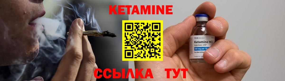 Кетамин ketamine Ялуторовск