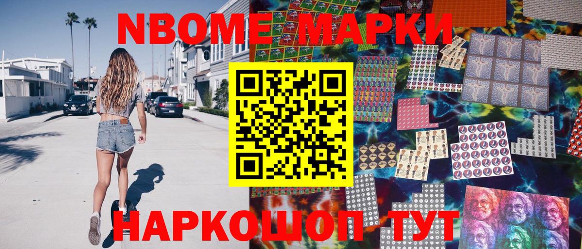 Ялуторовск  Марки 25I-NBOMe 1,5мг  Марки 25I-NBOMe 1,5мг  Вход с VPN 