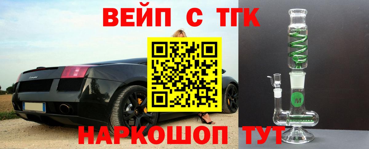 ТГК вейп с тгк  ТГК Wax  Ялуторовск  продажа наркотиков  Вход с VPN 
